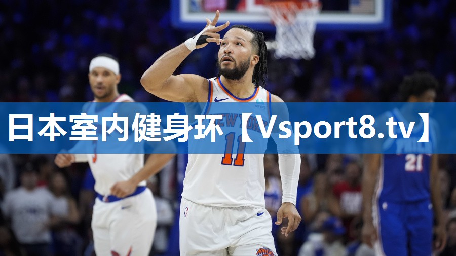 日本室内健身环