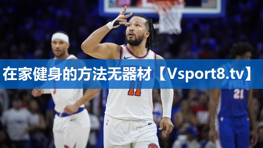 在家健身的方法无器材