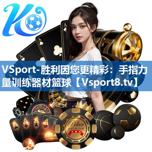 手指力量训练器材篮球