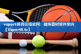 健身器材室外室内