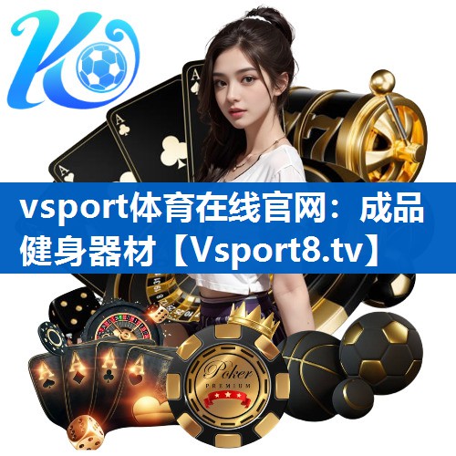 成品健身器材